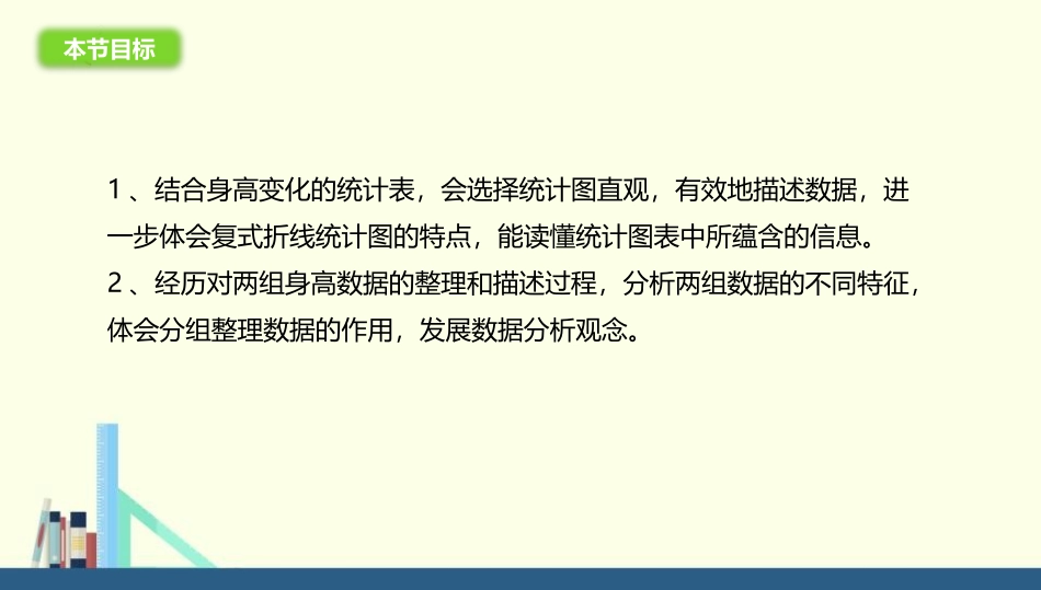 《身高的变化》数据处理PPT课件[北师大版六年级数学上册]_第3页