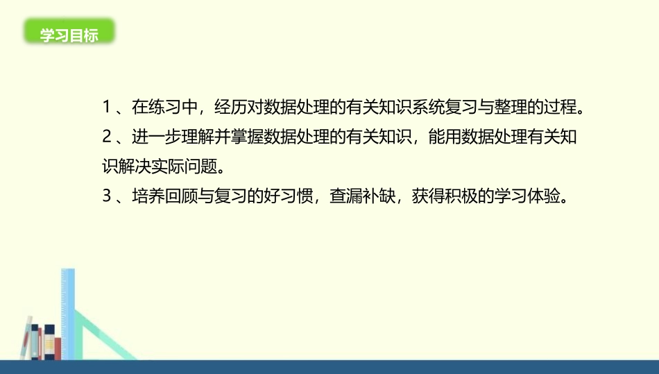 《数据处理整理与练习》数据处理PPT课件[北师大版六年级数学]_第2页