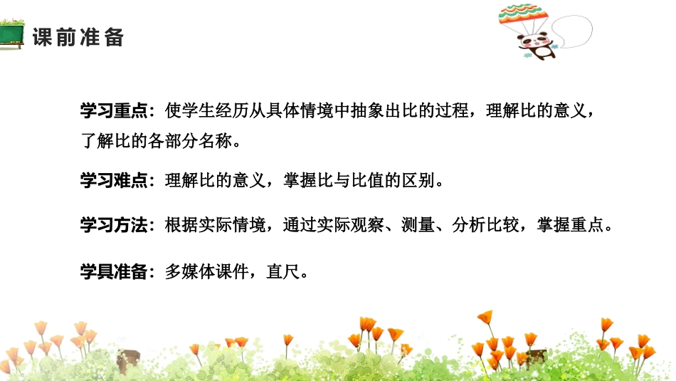 《生活中的比》比的认识PPT课件[北师大版六年级数学上册]_第3页