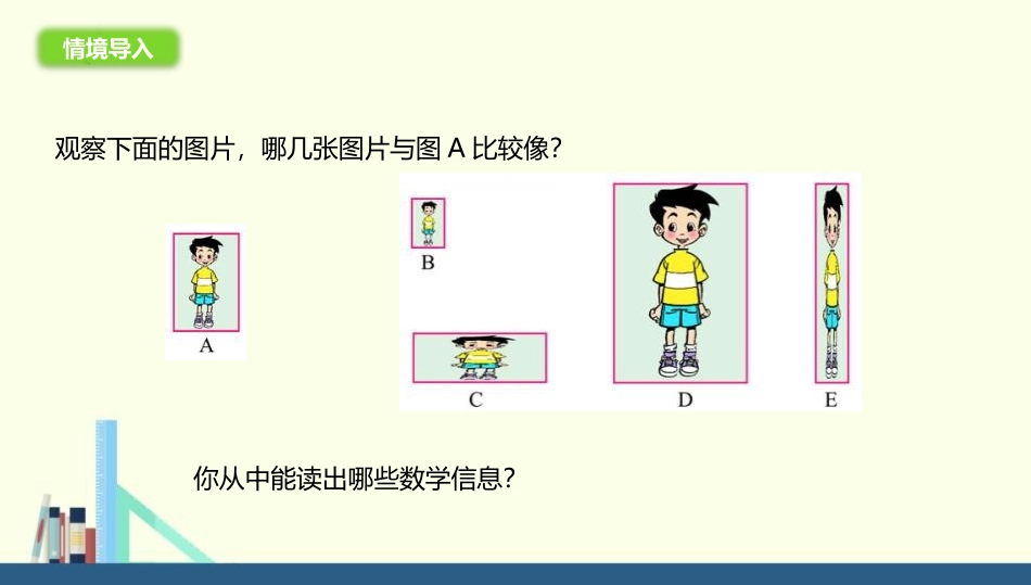 《生活中的比》比的认识PPT课件[北师大版六年级数学上册]_第2页
