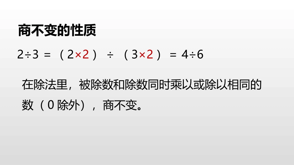 《比的化简》比的认识PPT课件[北师大版六年级数学上册]_第3页