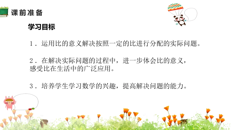 《比的应用》比的认识PPT课件[北师大版六年级数学上册]_第2页