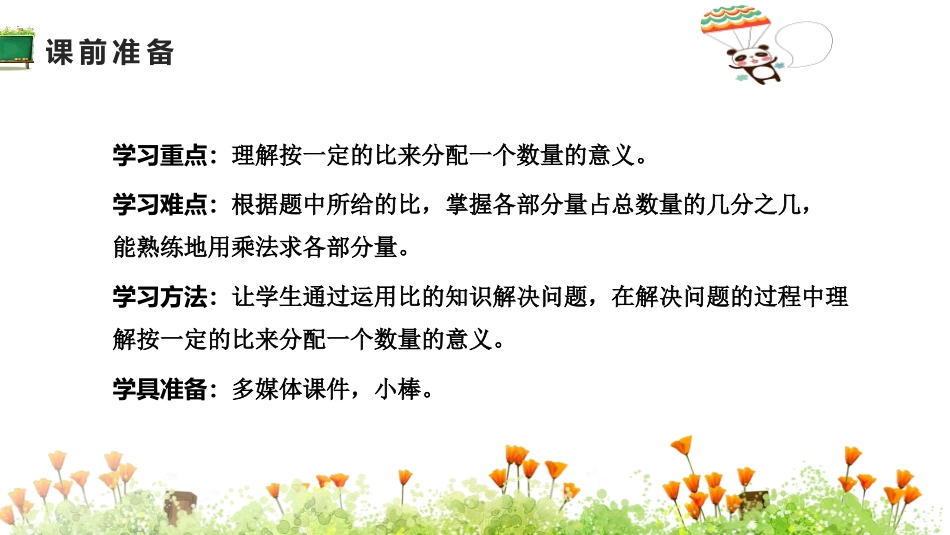 《比的应用》比的认识PPT课件[北师大版六年级数学上册]_第3页