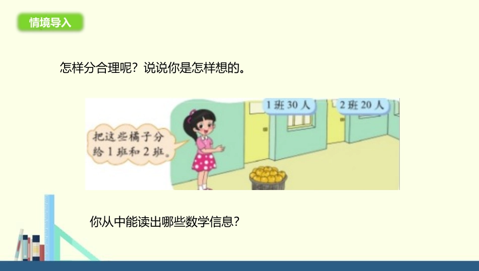 《比的应用》比的认识PPT课件[北师大版六年级数学上册]_第2页