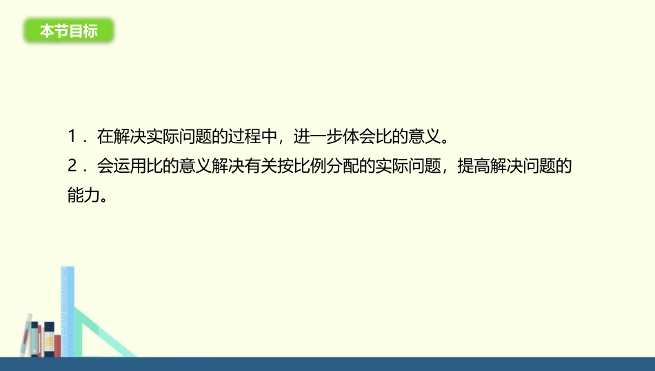 《比的应用》比的认识PPT课件[北师大版六年级数学上册]_第3页