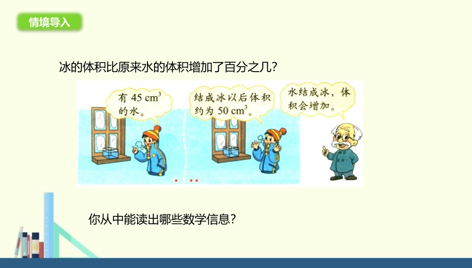 《百分数的应用(一)》PPT课件[北师大版六年级数学上册]_第2页