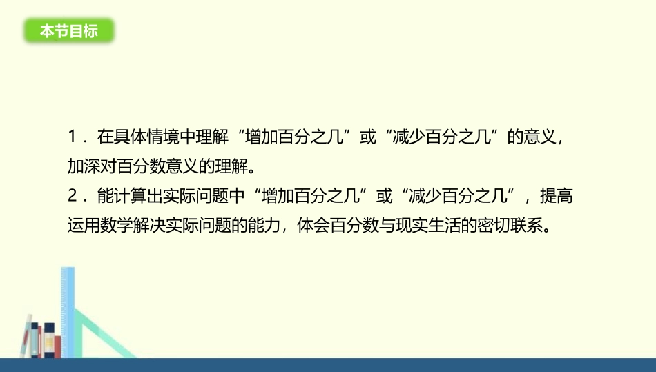 《百分数的应用(一)》PPT课件[北师大版六年级数学上册]_第3页