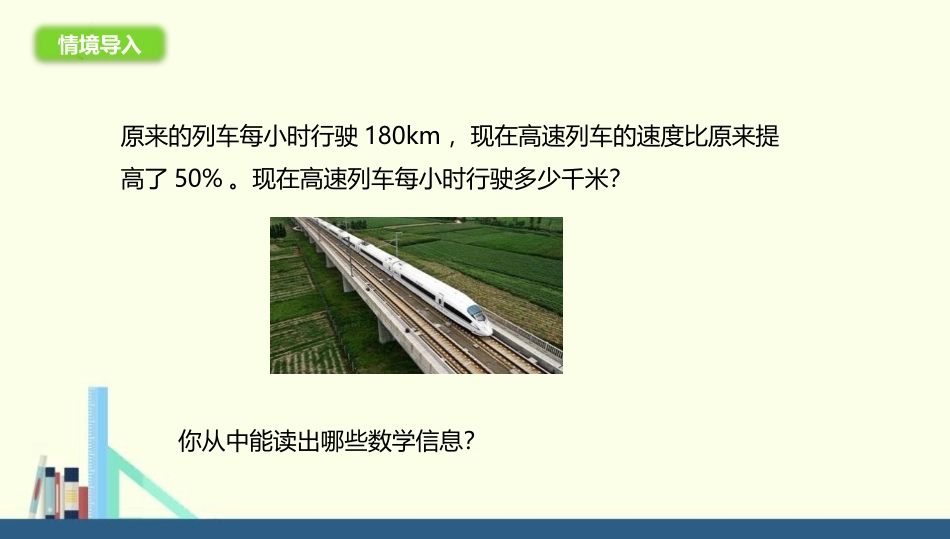 《百分数的应用(二)》PPT课件[北师大版六年级数学上册]_第2页
