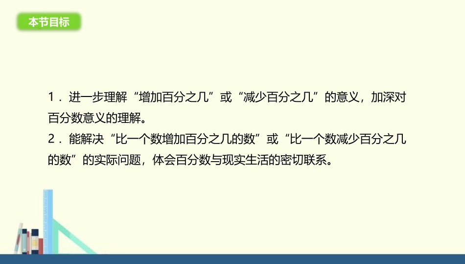 《百分数的应用(二)》PPT课件[北师大版六年级数学上册]_第3页