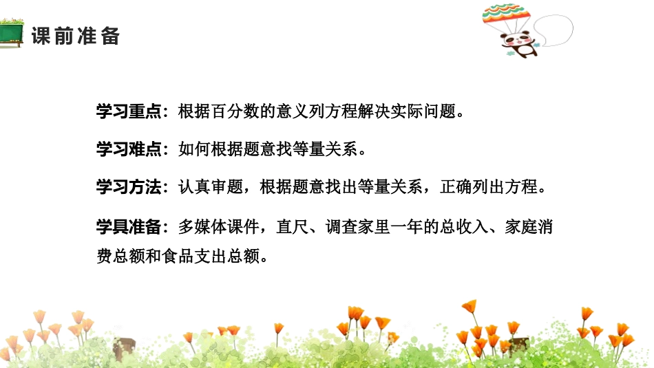 《百分数的应用(三)》PPT课件[北师大版六年级数学上册]_第3页