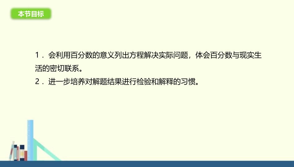 《百分数的应用(三)》PPT课件[北师大版六年级数学上册]_第3页