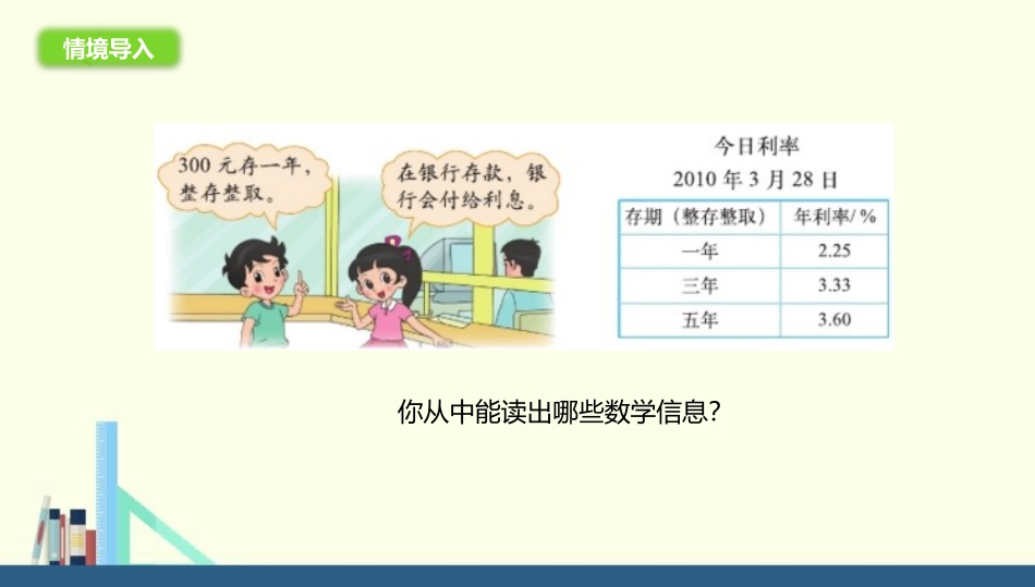 《百分数的应用(四)》PPT课件[北师大版六年级数学上册]_第2页