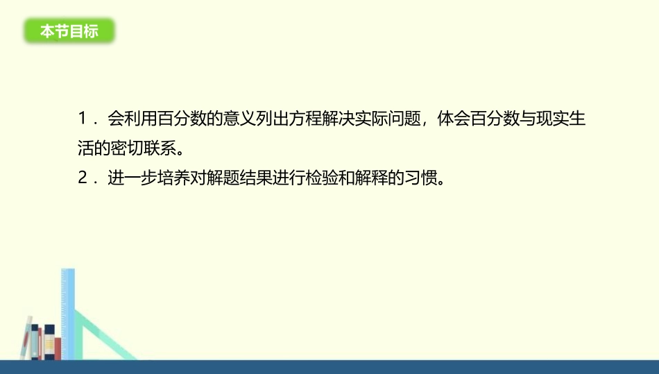 《百分数的应用(四)》PPT课件[北师大版六年级数学上册]_第3页