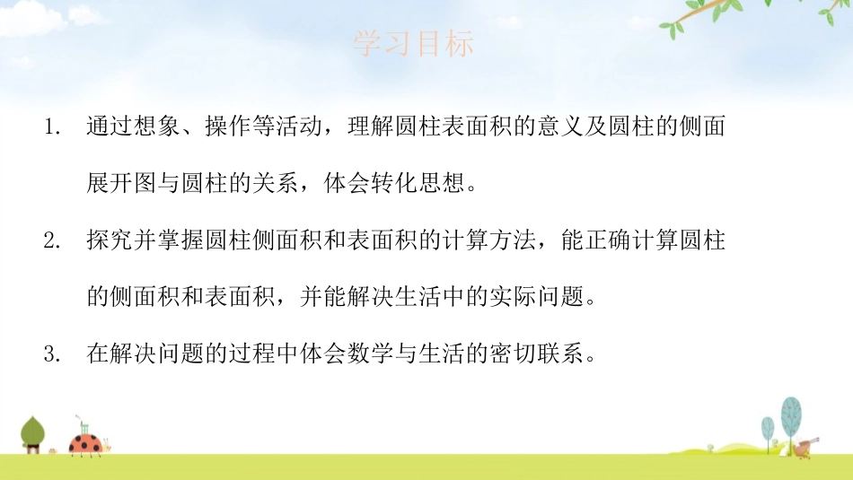 《圆柱的表面积》圆柱与圆锥PPT教学课件[北师大版六年级数学]_第2页