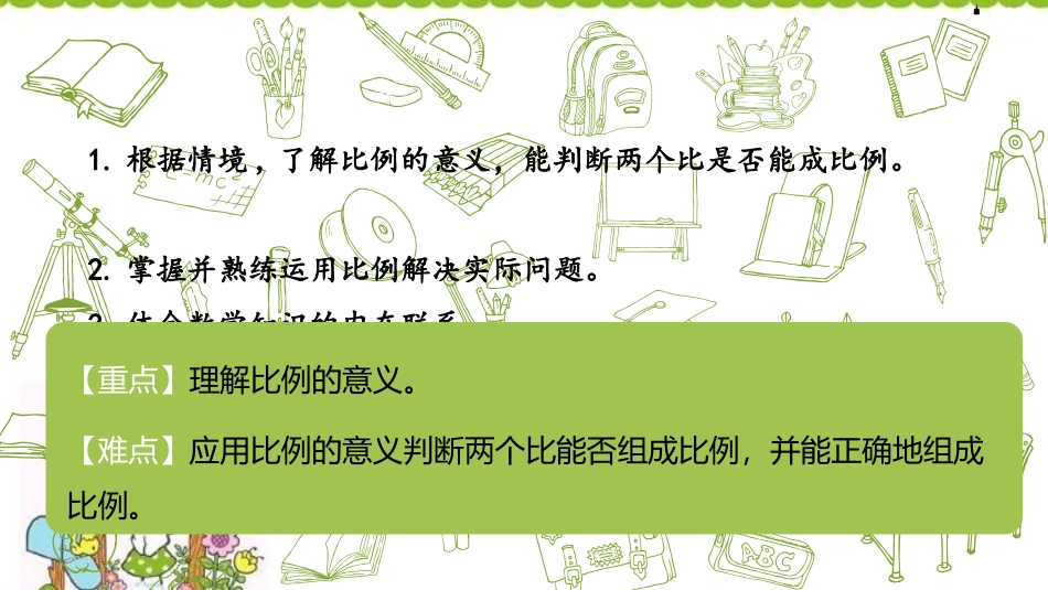 《比例的认识》比例PPT教学课件[北师大版六年级数学下册]_第2页