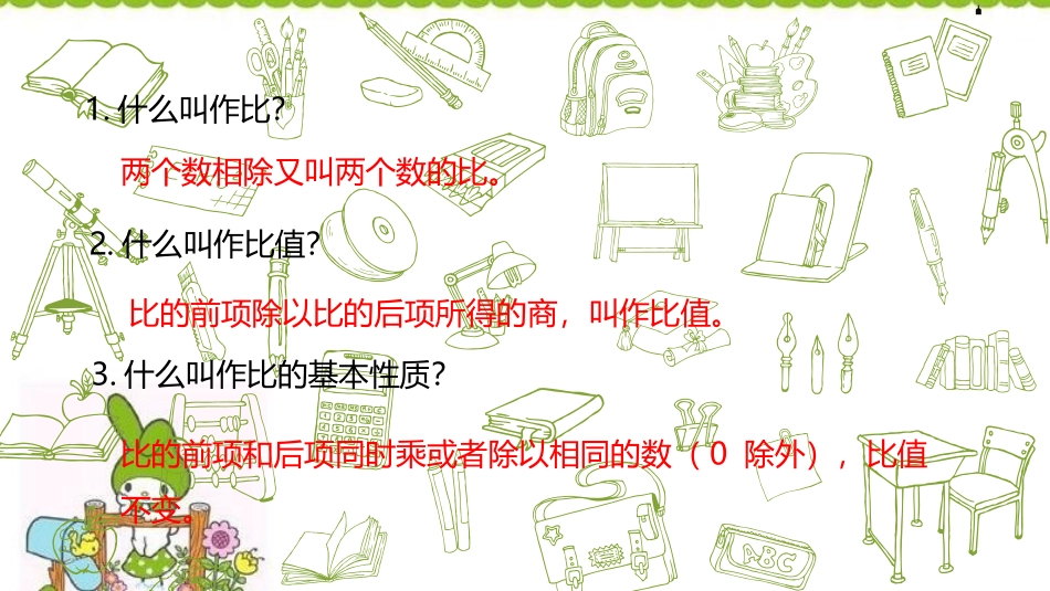 《比例的认识》比例PPT教学课件[北师大版六年级数学下册]_第3页