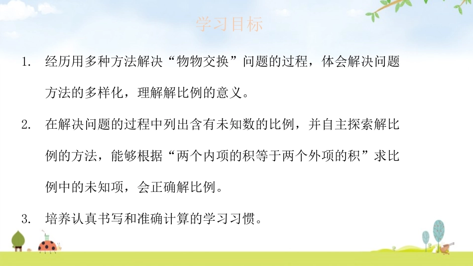《比例的应用》比例PPT课件[北师大版六年级数学下册]_第2页