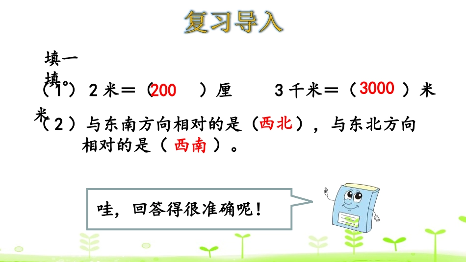《比例尺》比例PPT(第1课时)PPT课件[北师大版六年级数学]_第3页