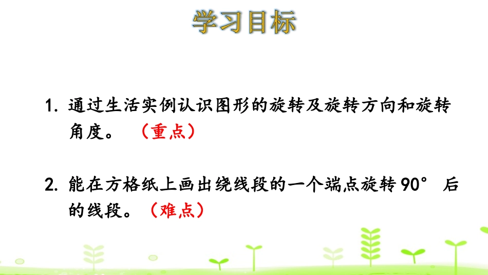 《图形的旋转(一)》图形的运动PPT课件[北师大版六年级数学]_第2页