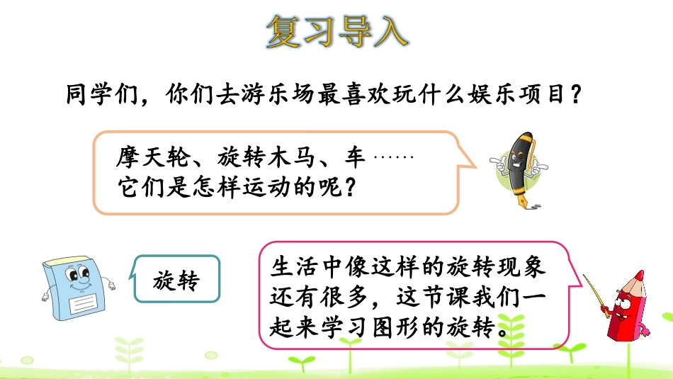 《图形的旋转(一)》图形的运动PPT课件[北师大版六年级数学]_第3页