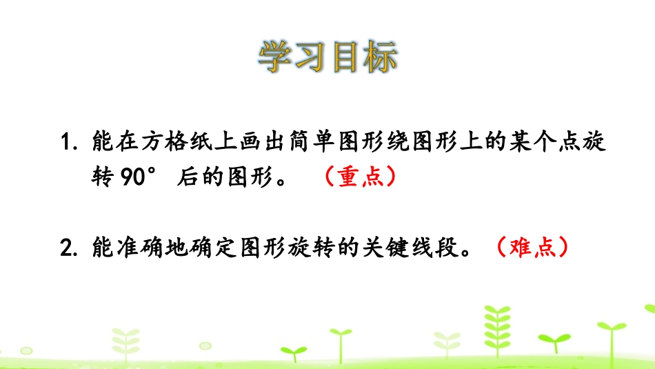 《图形的旋转(二)》图形的运动PPT课件[北师大版六年级数学]_第2页