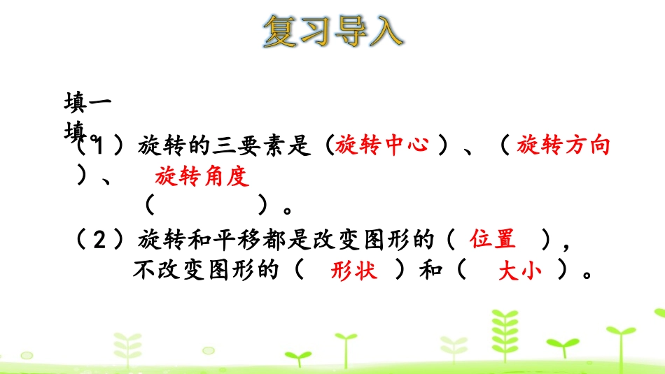 《图形的旋转(二)》图形的运动PPT课件[北师大版六年级数学]_第3页