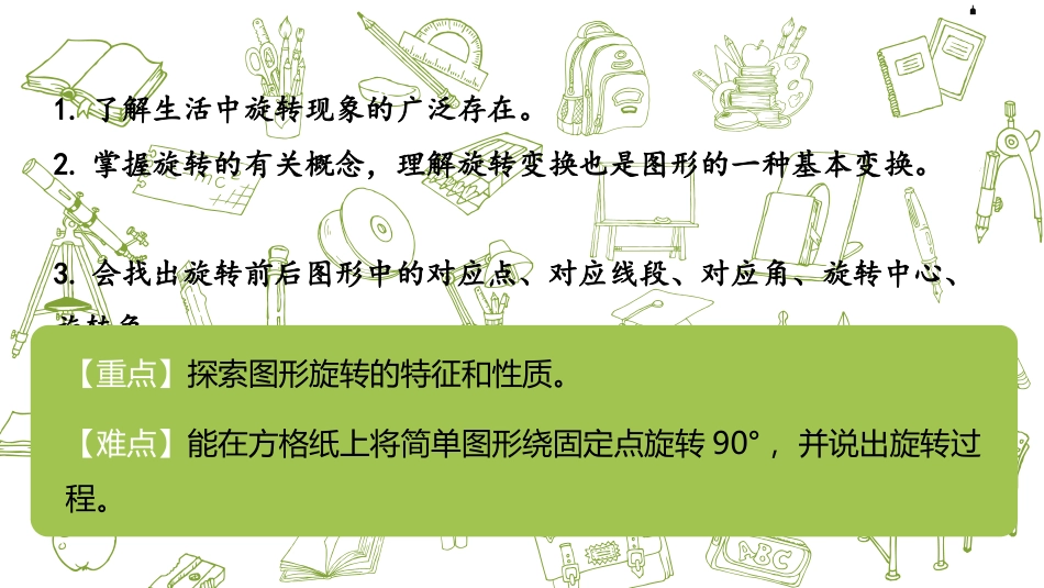 《图形的旋转(二)》图形的运动PPT课件[北师大版六年级数学]_第2页