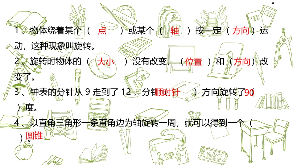 《图形的旋转(二)》图形的运动PPT课件[北师大版六年级数学]_第3页