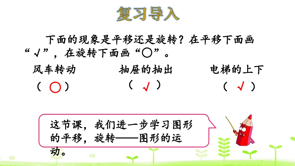 《图形的运动》图形的运动PPT课件[北师大版六年级数学下册]_第3页
