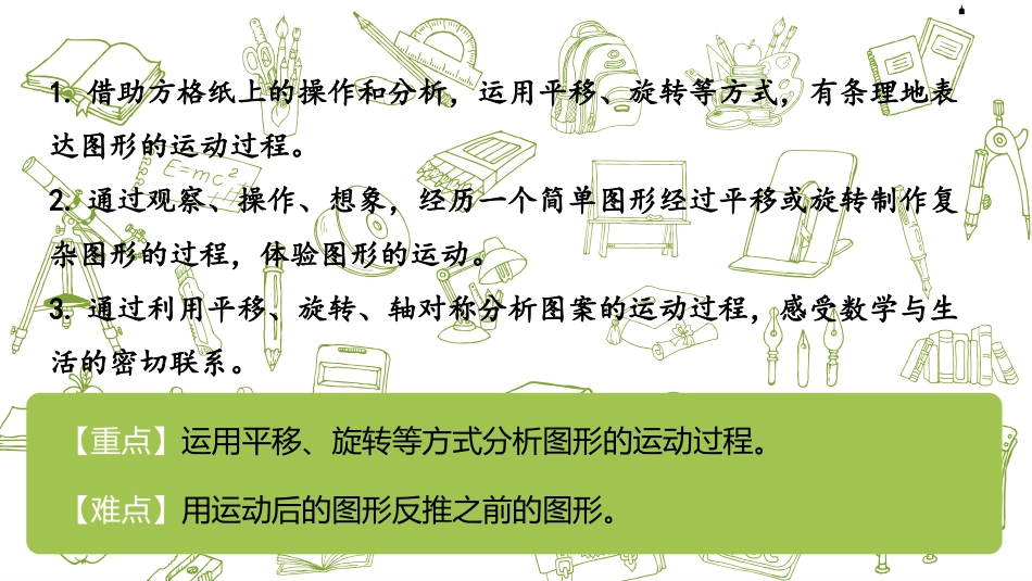 《图形的运动》图形的运动PPT课件[北师大版六年级数学下册]_第2页