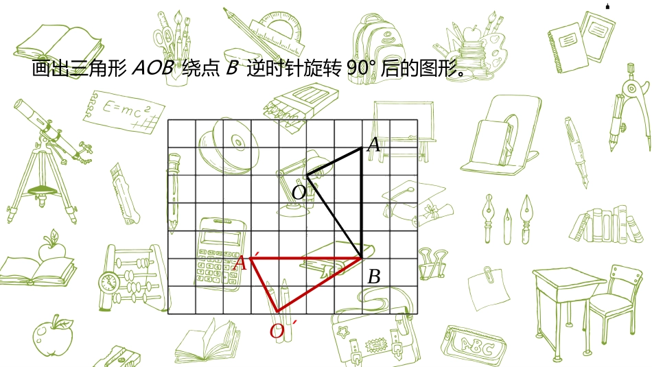 《图形的运动》图形的运动PPT课件[北师大版六年级数学下册]_第3页