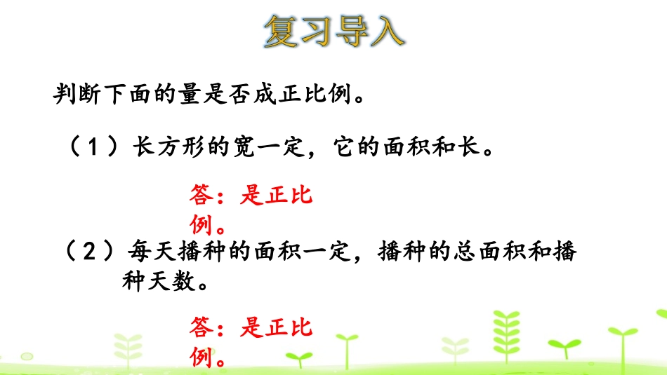 《画一画》正比例与反比例PPT课件[北师大版六年级数学下册]_第3页