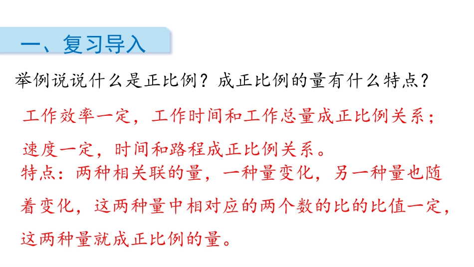 《反比例》正比例与反比例PPT课件[北师大版六年级数学下册]_第2页