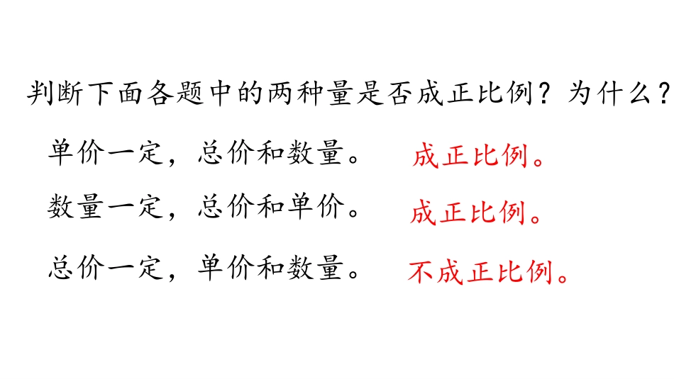 《反比例》正比例与反比例PPT课件[北师大版六年级数学下册]_第3页