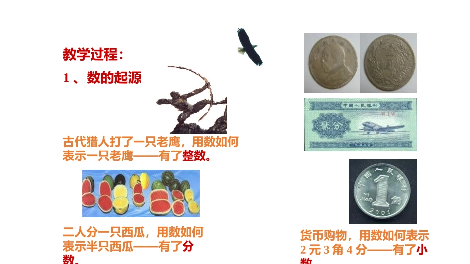 《有理数》有理数及其运算PPT课件[北师大版七年级数学上册]_第2页