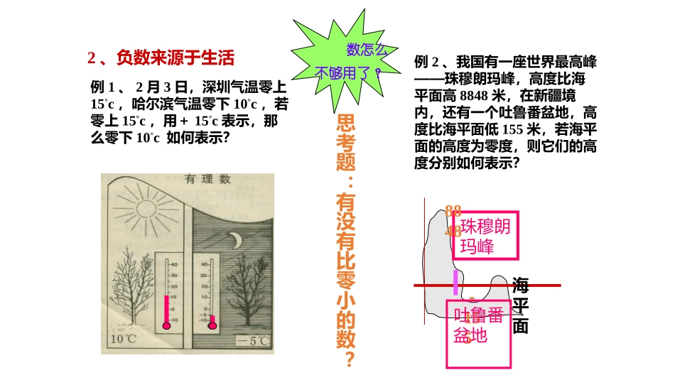 《有理数》有理数及其运算PPT课件[北师大版七年级数学上册]_第3页
