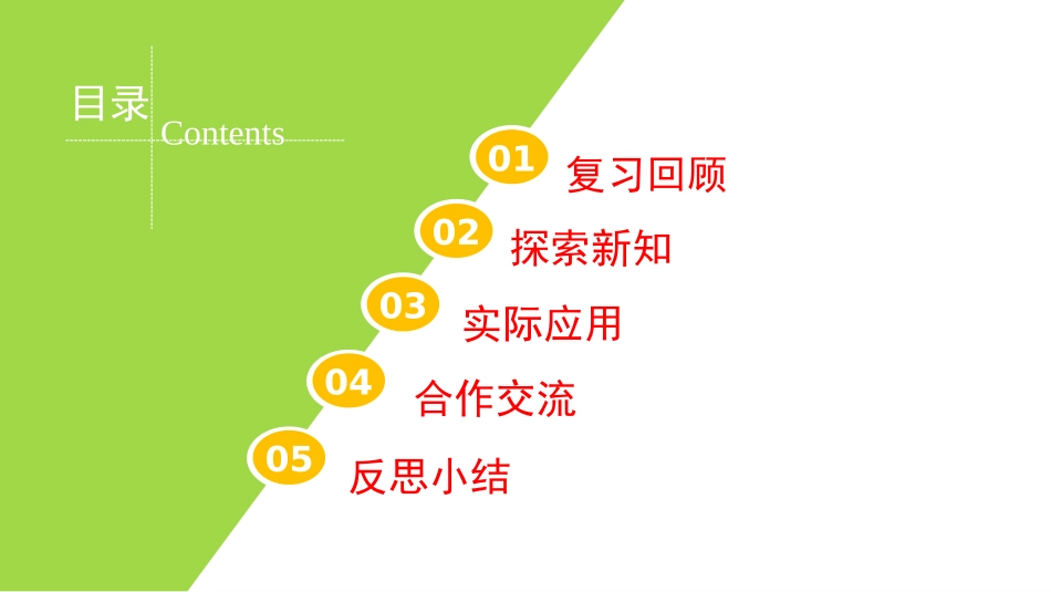 《有理数》有理数及其运算PPT课件[北师大版七年级数学上册]_第2页