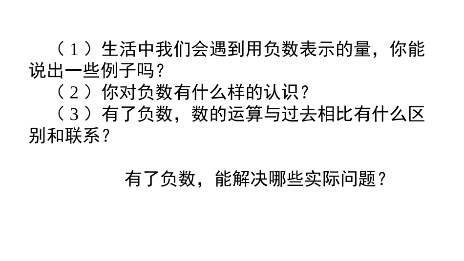 《有理数》有理数及其运算PPT课件[北师大版七年级数学上册]_第3页