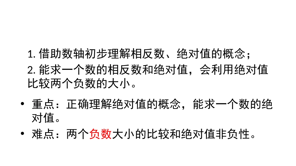 《绝对值》有理数及其运算PPT课件[北师大版七年级数学上册]_第3页