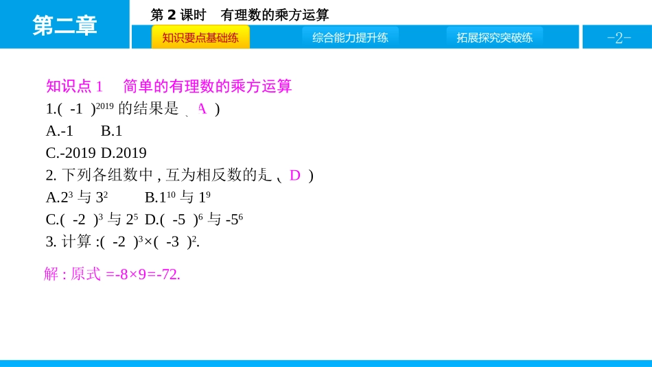 《有理数的乘方》有理数及其运算PPT(第2课时)PPT课件_第2页