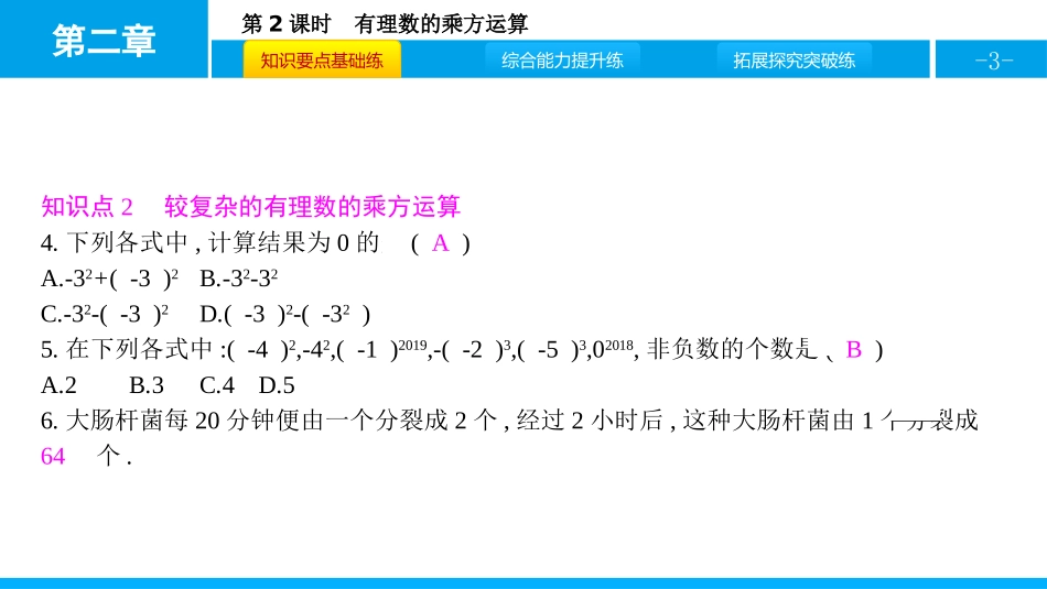 《有理数的乘方》有理数及其运算PPT(第2课时)PPT课件_第3页