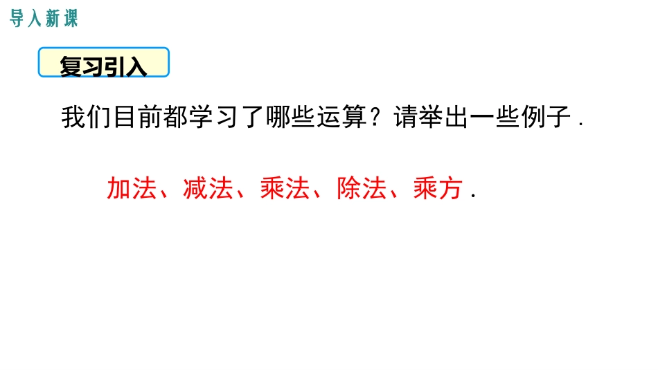 《有理数的混合运算》有理数及其运算PPT课件[北师大版七年级数学]_第3页