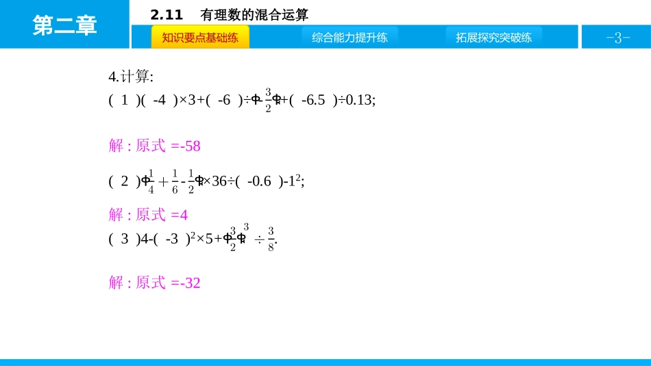 《有理数的混合运算》有理数及其运算PPT教学课件_第3页