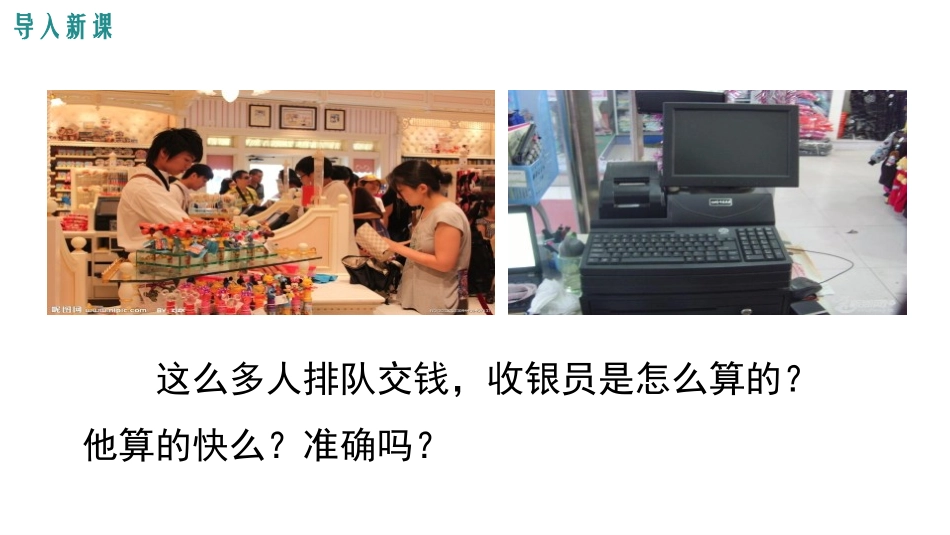 《用计算器进行运算》有理数及其运算PPT课件[北师大版七年级数学]_第3页