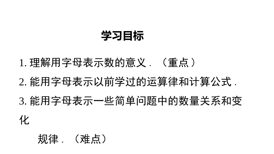 《字母表示数》整式及其加减PPT课件[北师大版七年级数学]_第2页
