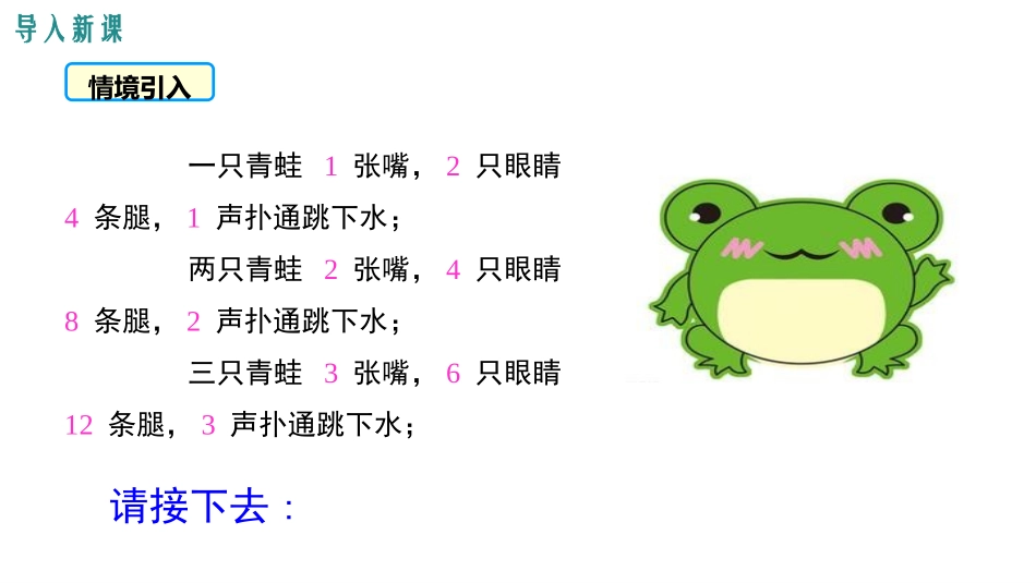 《字母表示数》整式及其加减PPT课件[北师大版七年级数学]_第3页