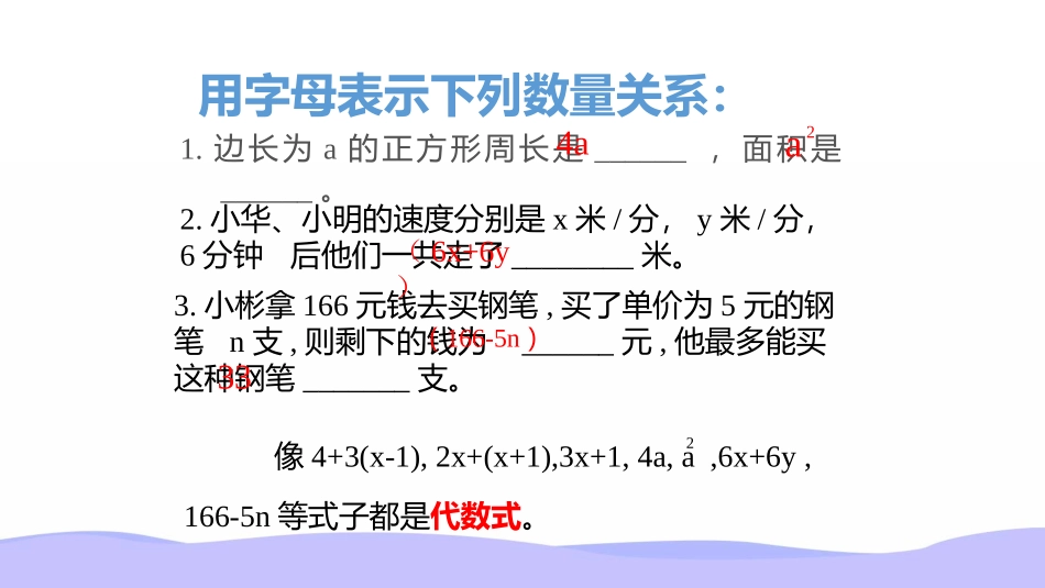 《代数式》整式及其加减PPT课件[北师大版七年级数学上册]_第3页