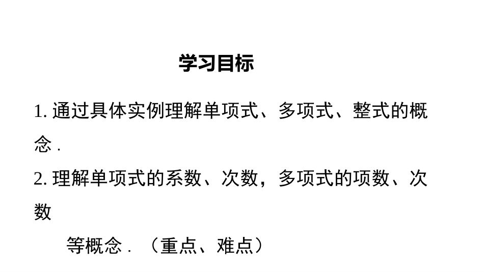 《整式》整式及其加减PPT课件[北师大版七年级数学上册]_第2页