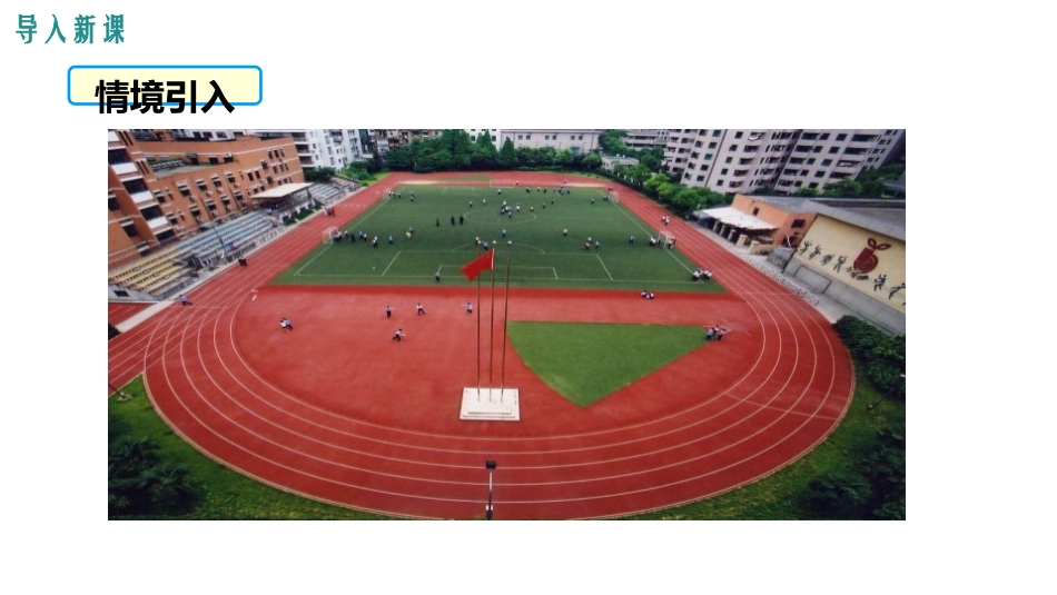 《整式》整式及其加减PPT课件[北师大版七年级数学上册]_第3页