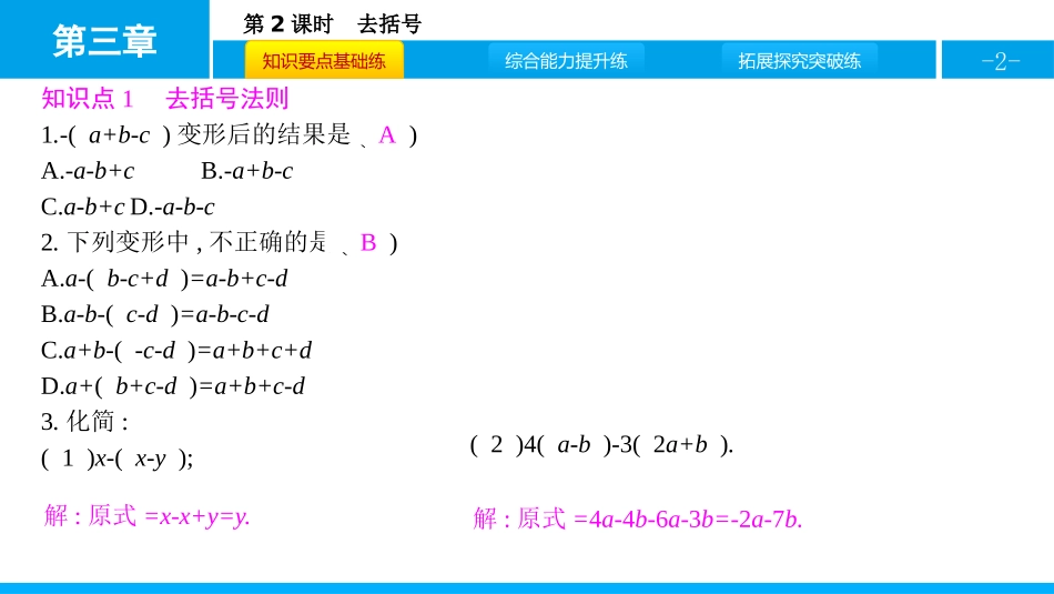 《整式的加减》整式及其加减PPT(第2课时)PPT课件_第2页